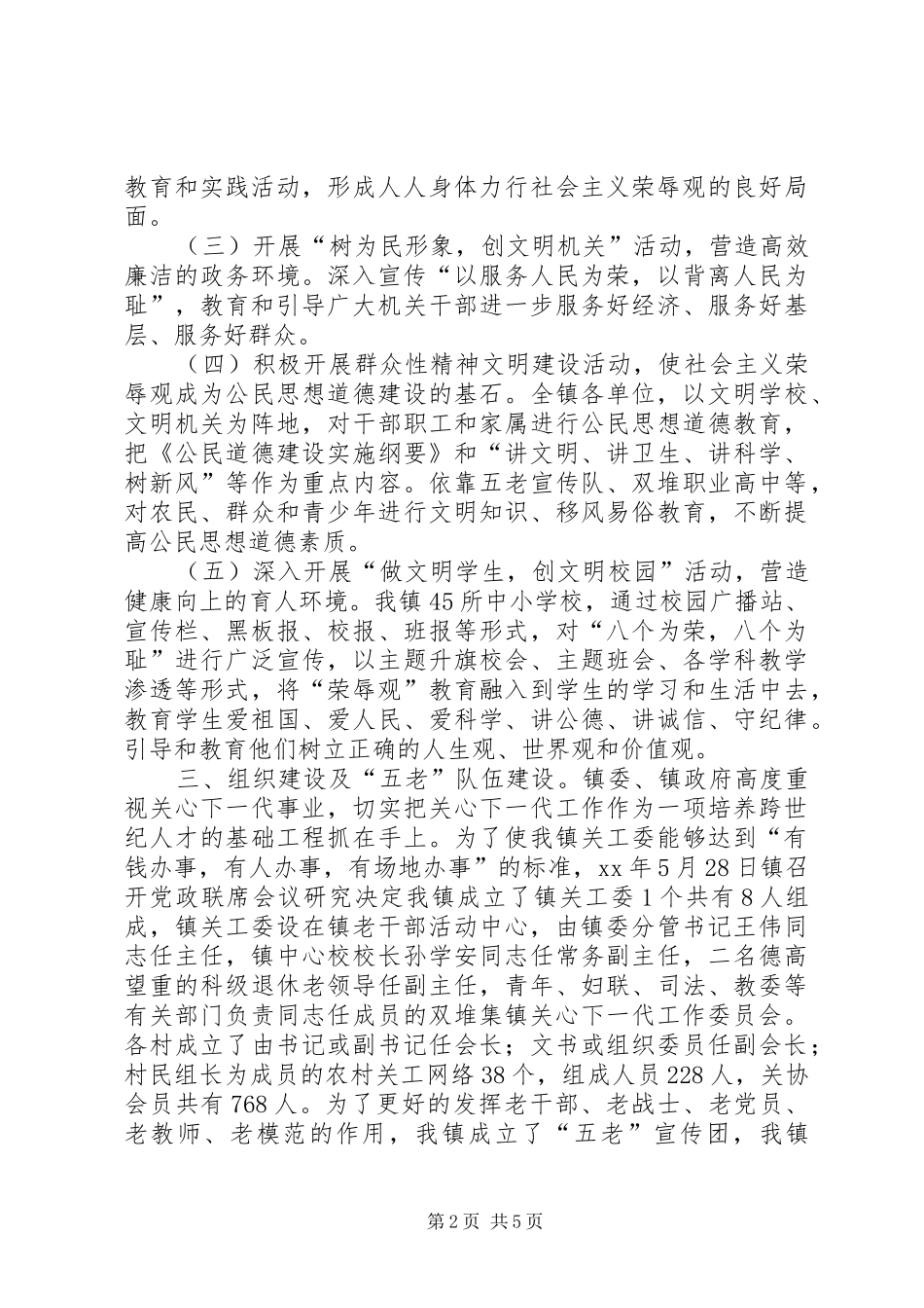 乡镇关工委工作总结 (3)_第2页