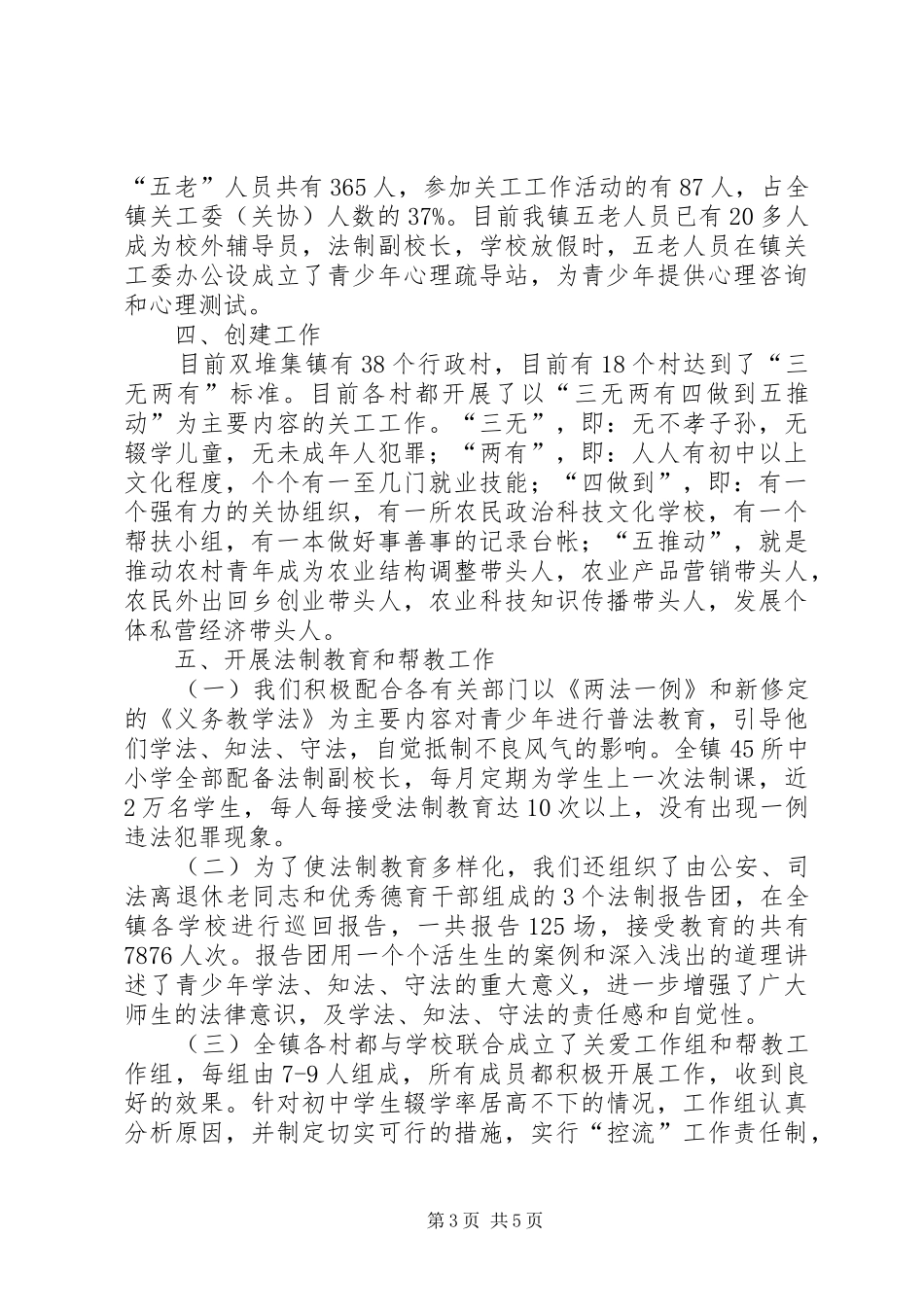 乡镇关工委工作总结 (3)_第3页