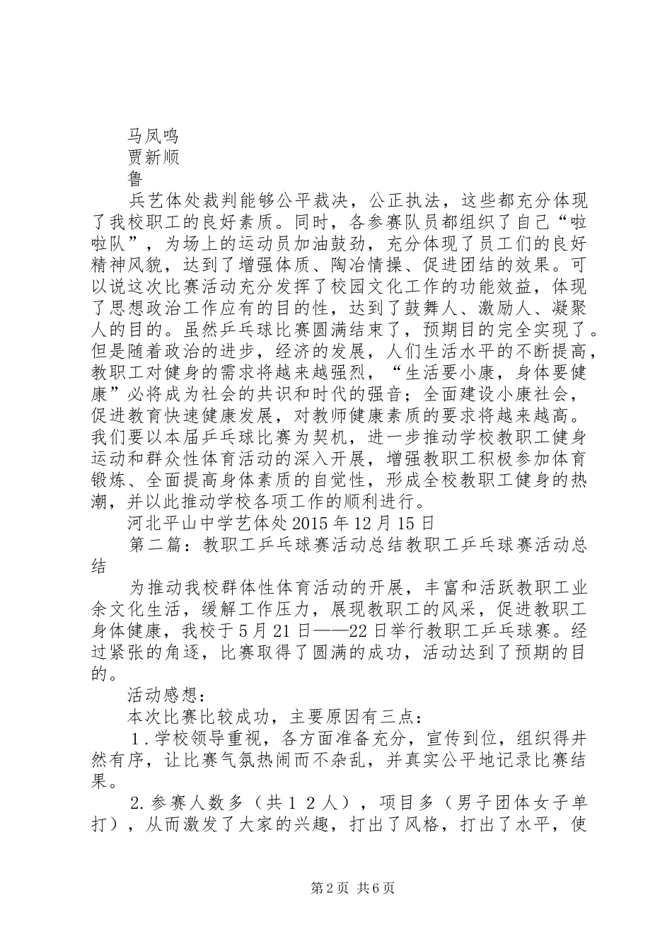 XX年教职工乒乓球赛活动总结_第2页