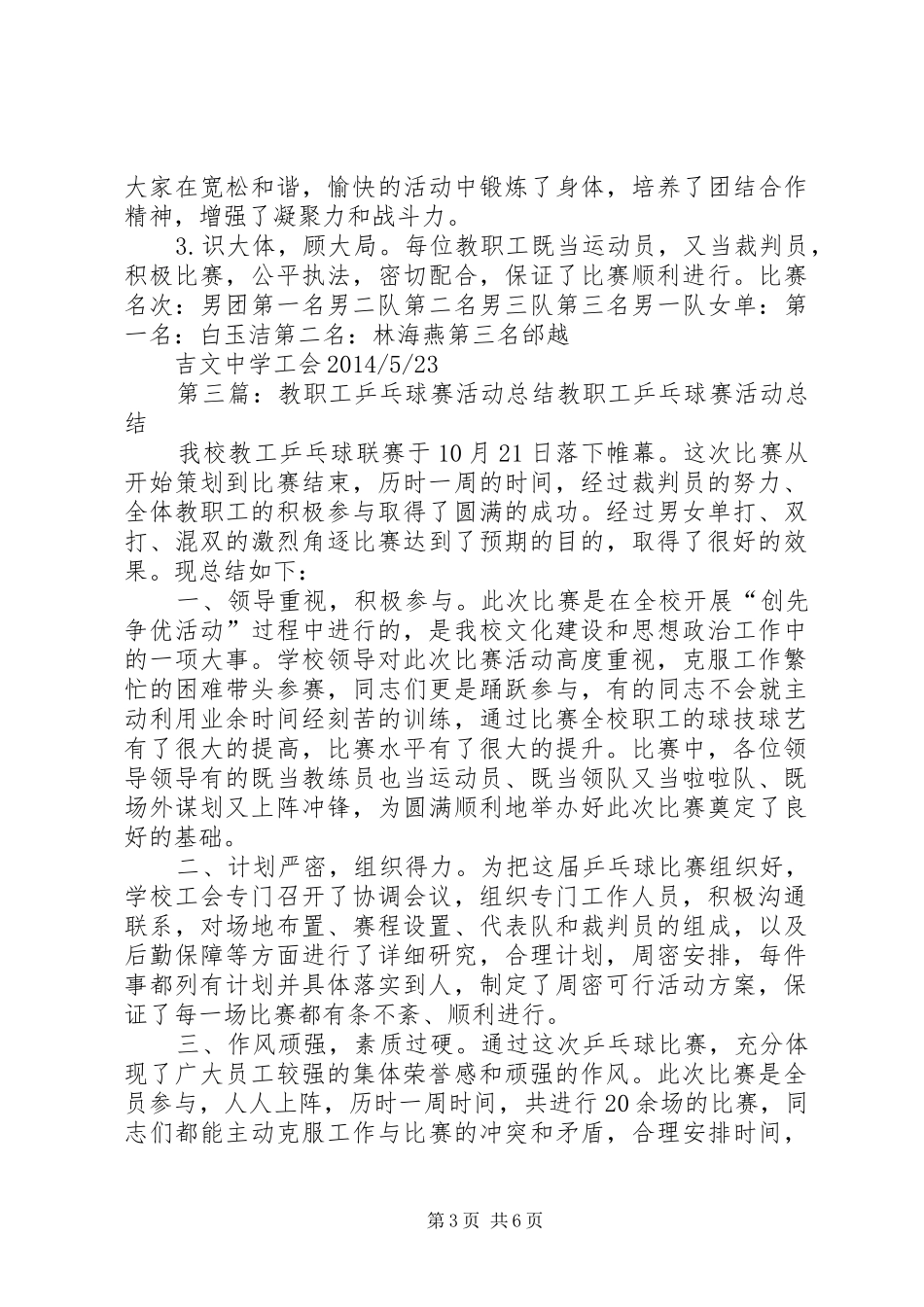XX年教职工乒乓球赛活动总结_第3页