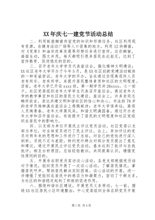 XX年庆七一建党节活动总结