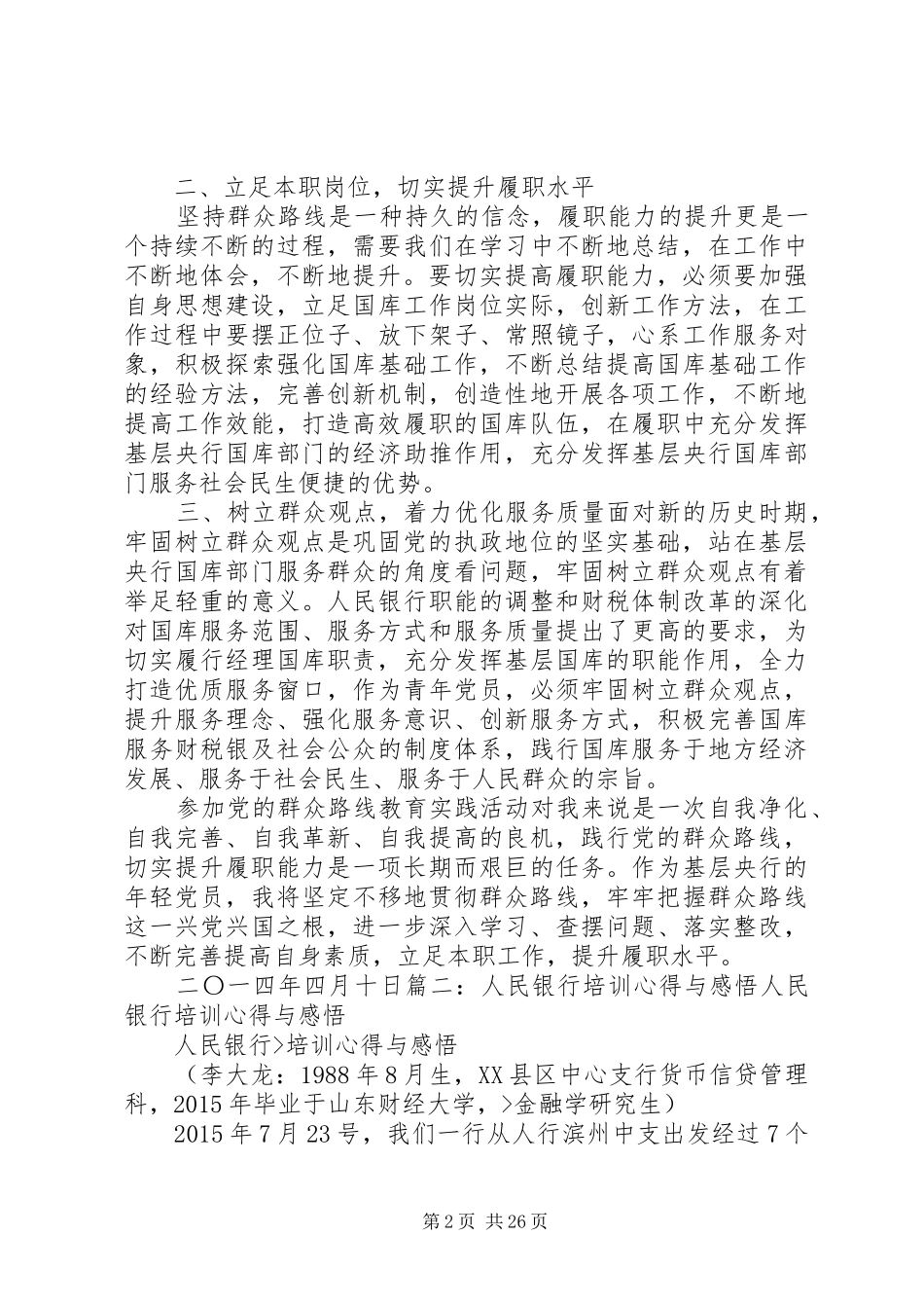 人行培训心得体会总结_第2页