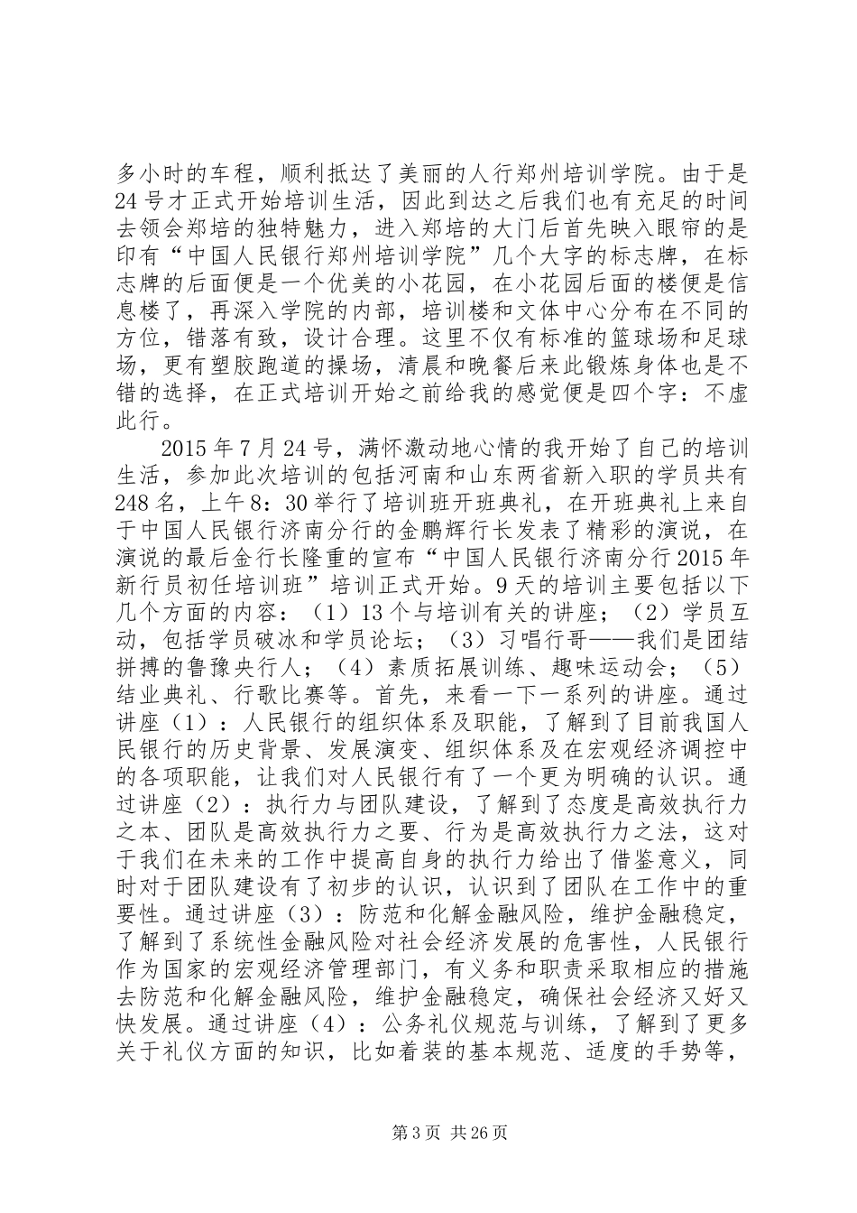 人行培训心得体会总结_第3页
