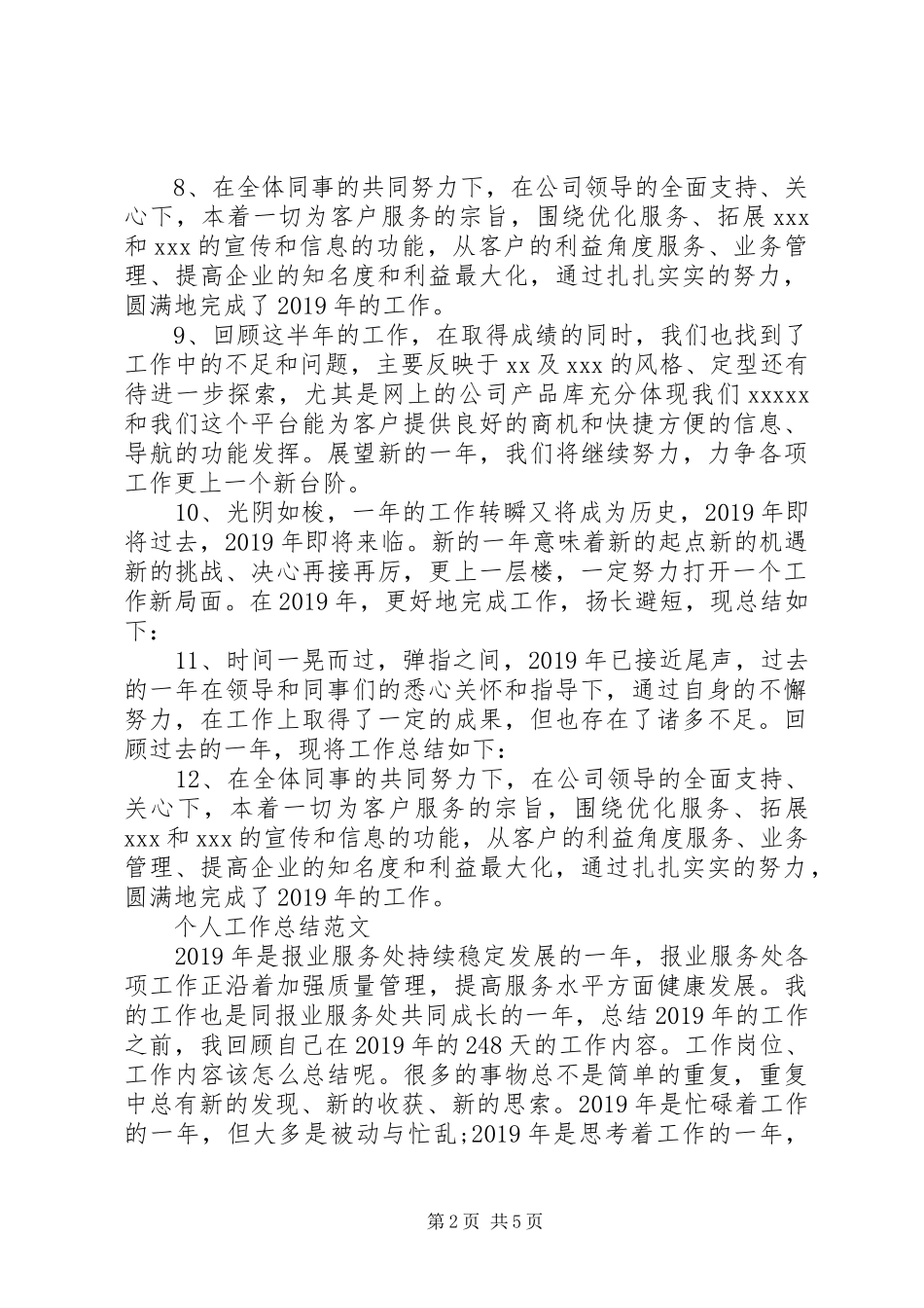 个人工作总结开头语及范文_第2页