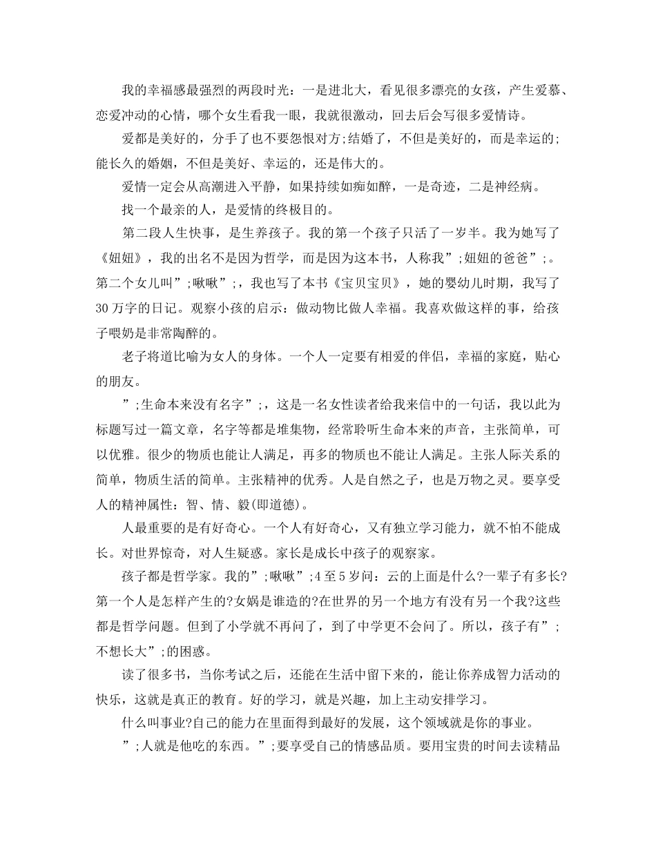 《人生要有不较劲的智慧》励志演讲稿 _第2页