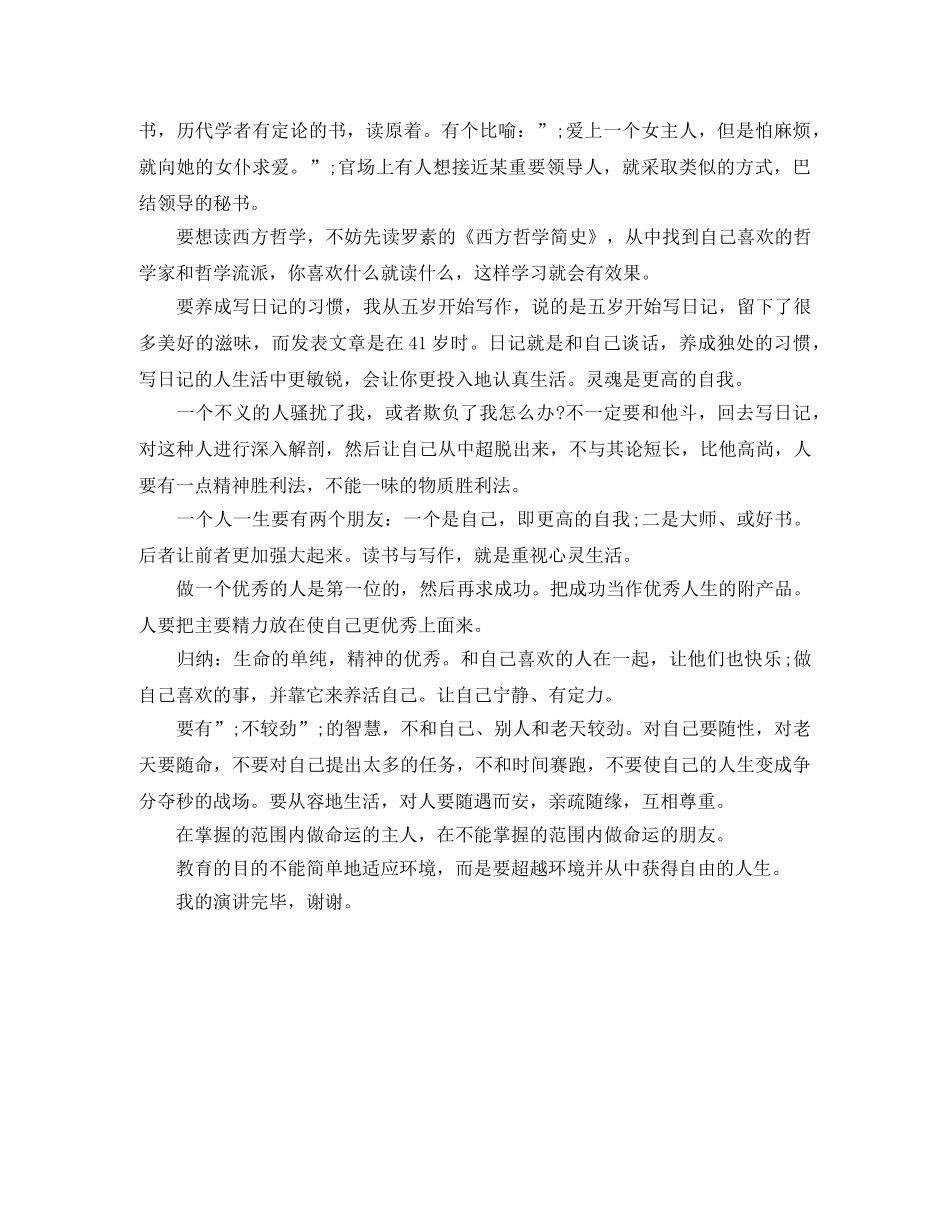 《人生要有不较劲的智慧》励志演讲稿 _第3页