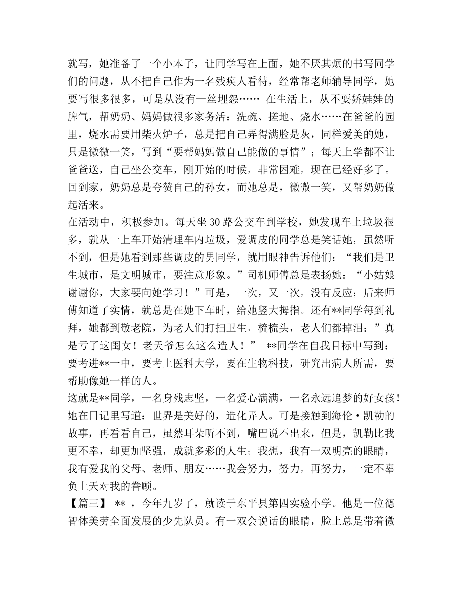 [新时代好少年事迹材料六篇汇编]新时代好少年事迹材料 _第3页