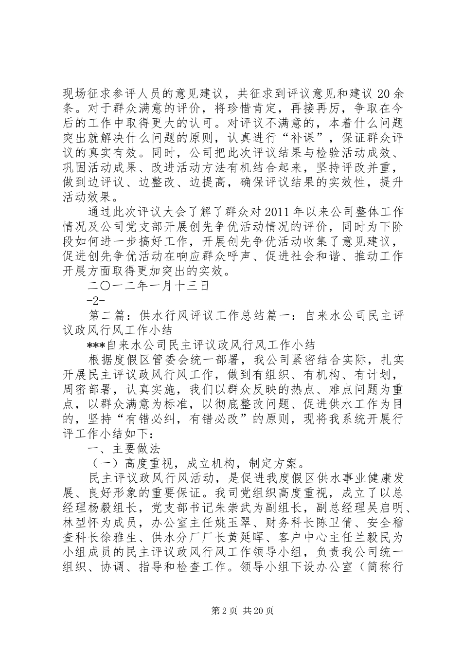 供水公司群众评议总结专题_第2页