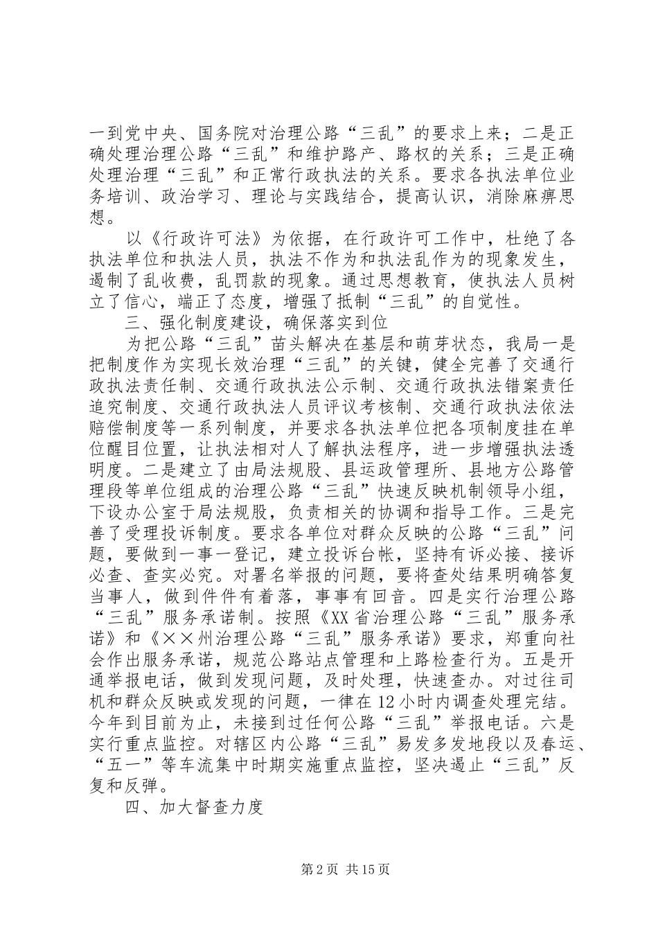 交通局XX年上半年纠风工作总结(精选多篇)_第2页