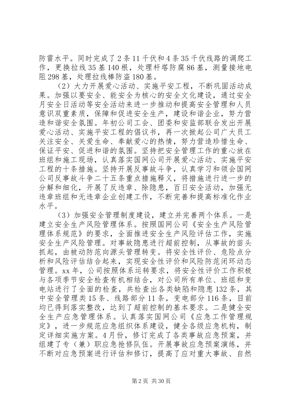 供电公司XX年工作总结及XX年工作思路_第2页