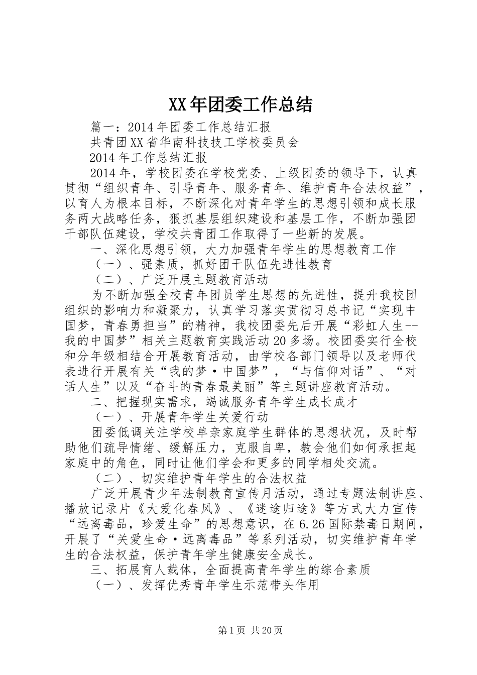 XX年团委工作总结 (13)_第1页