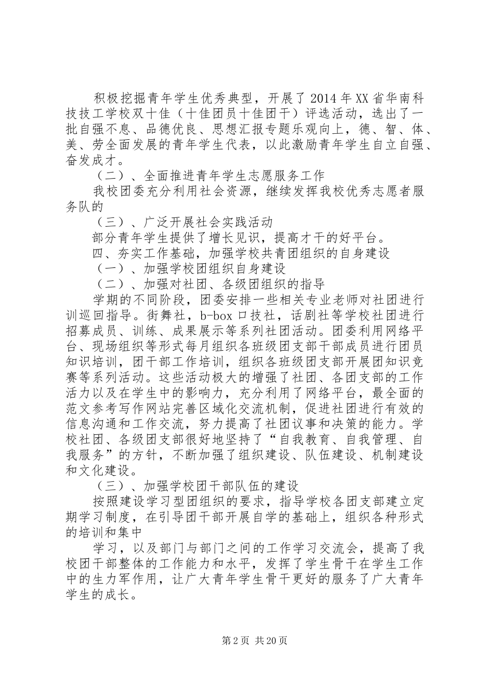 XX年团委工作总结 (13)_第2页