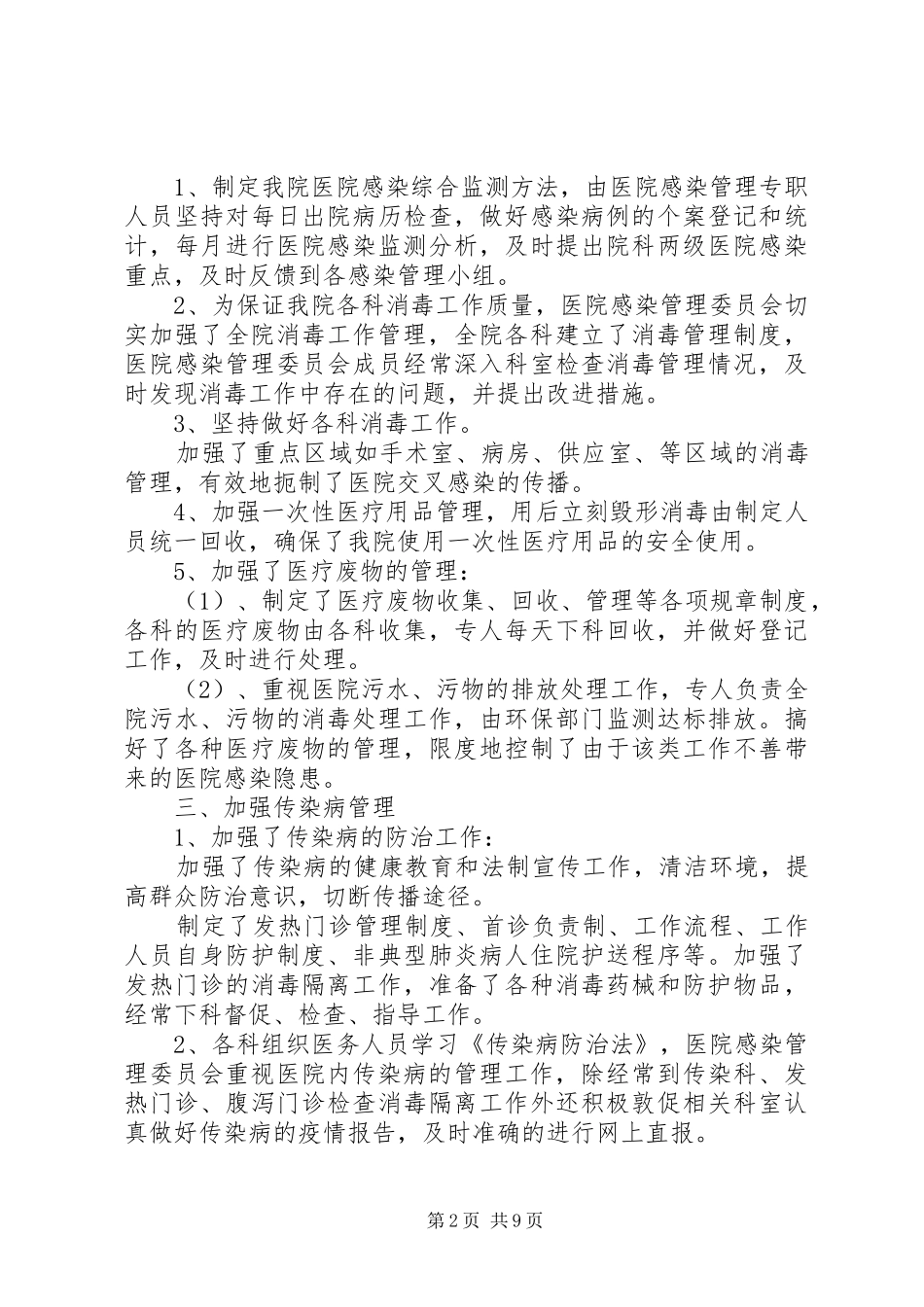 XX年感染科医生个人年终工作总结多篇_第2页