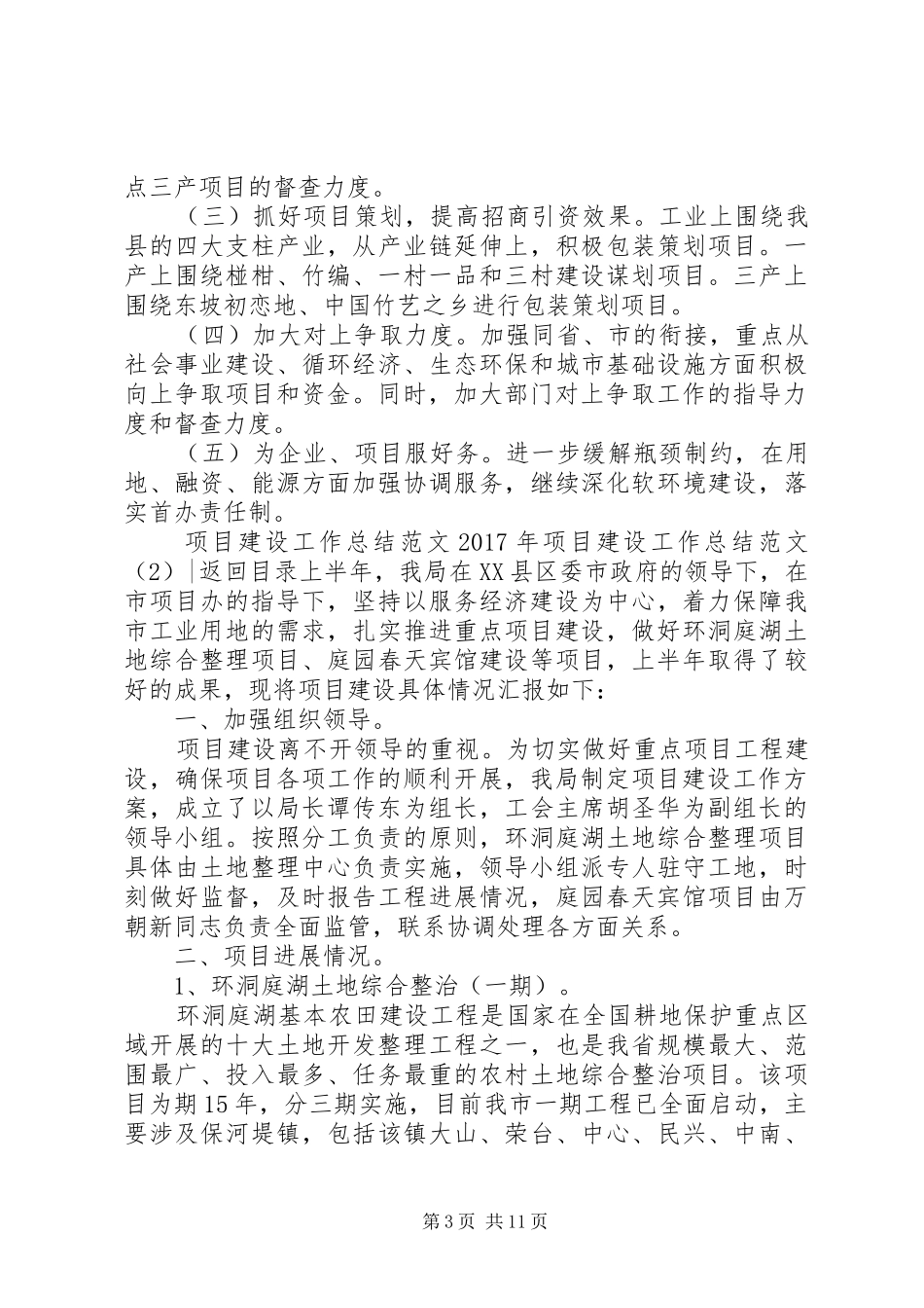 XX年项目建设工作总结范文3篇_第3页