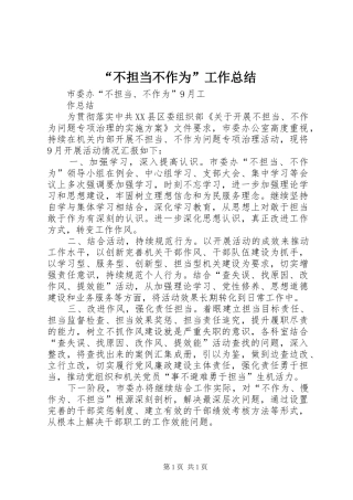 “不担当不作为”工作总结