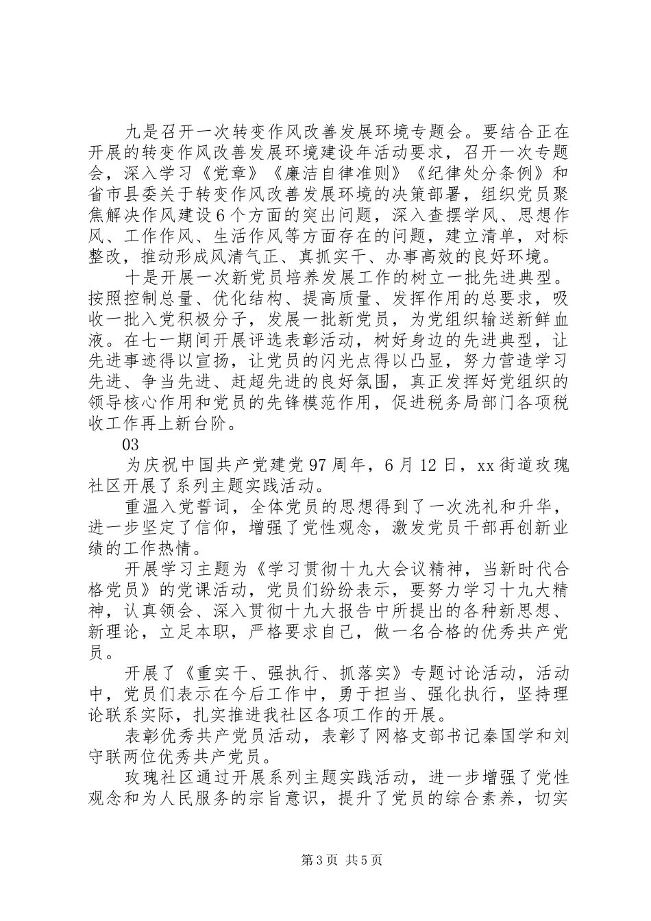 七一建党97周年主题活动总结精选5篇_第3页