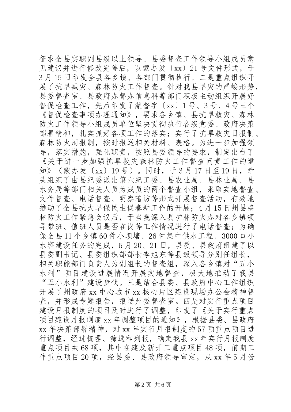 XX年工商联副主席履职工作总结_第2页