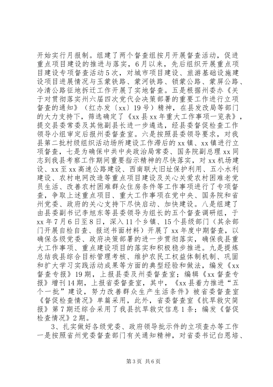 XX年工商联副主席履职工作总结_第3页