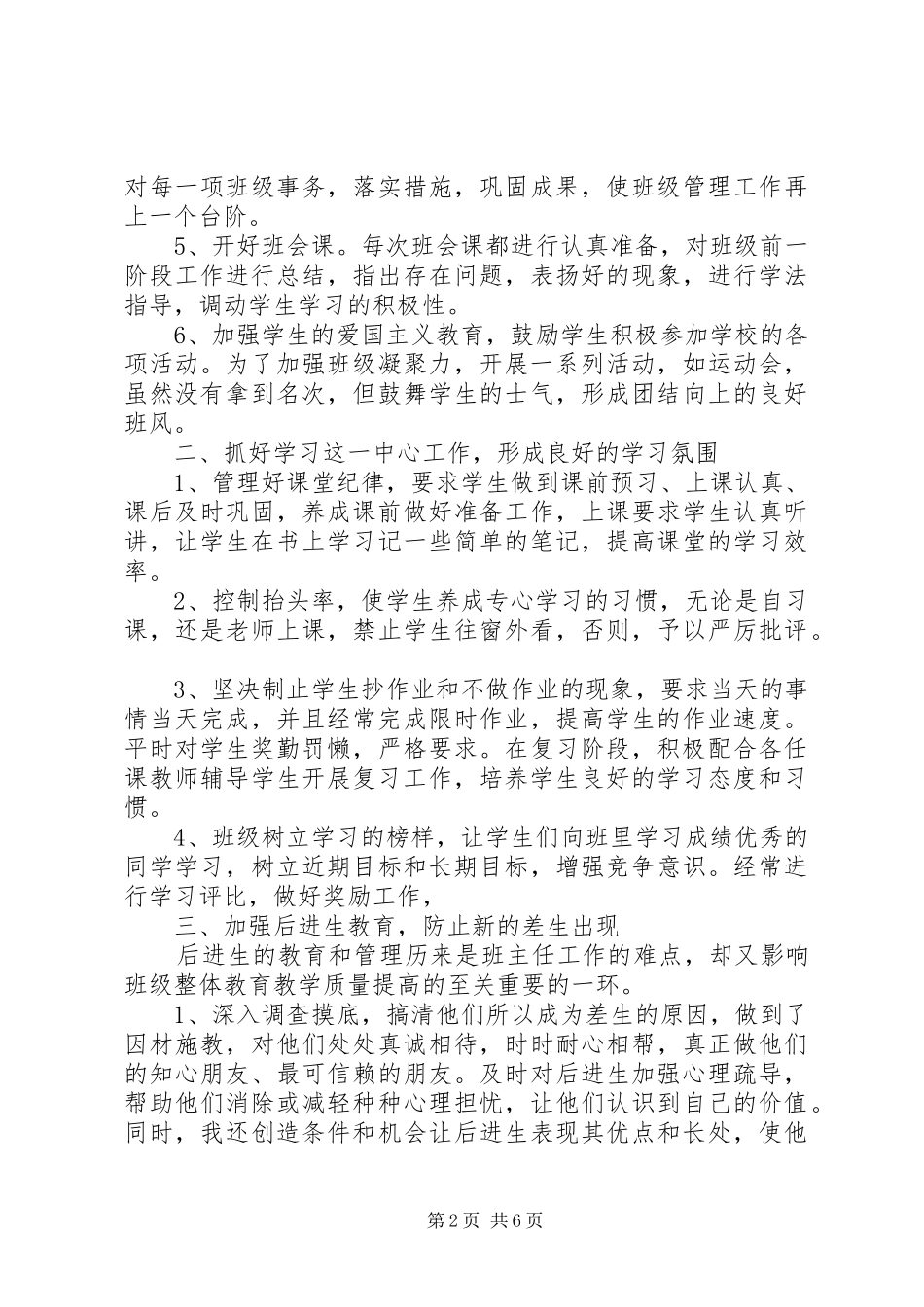 中学班主任XX年4月工作总结范文_第2页