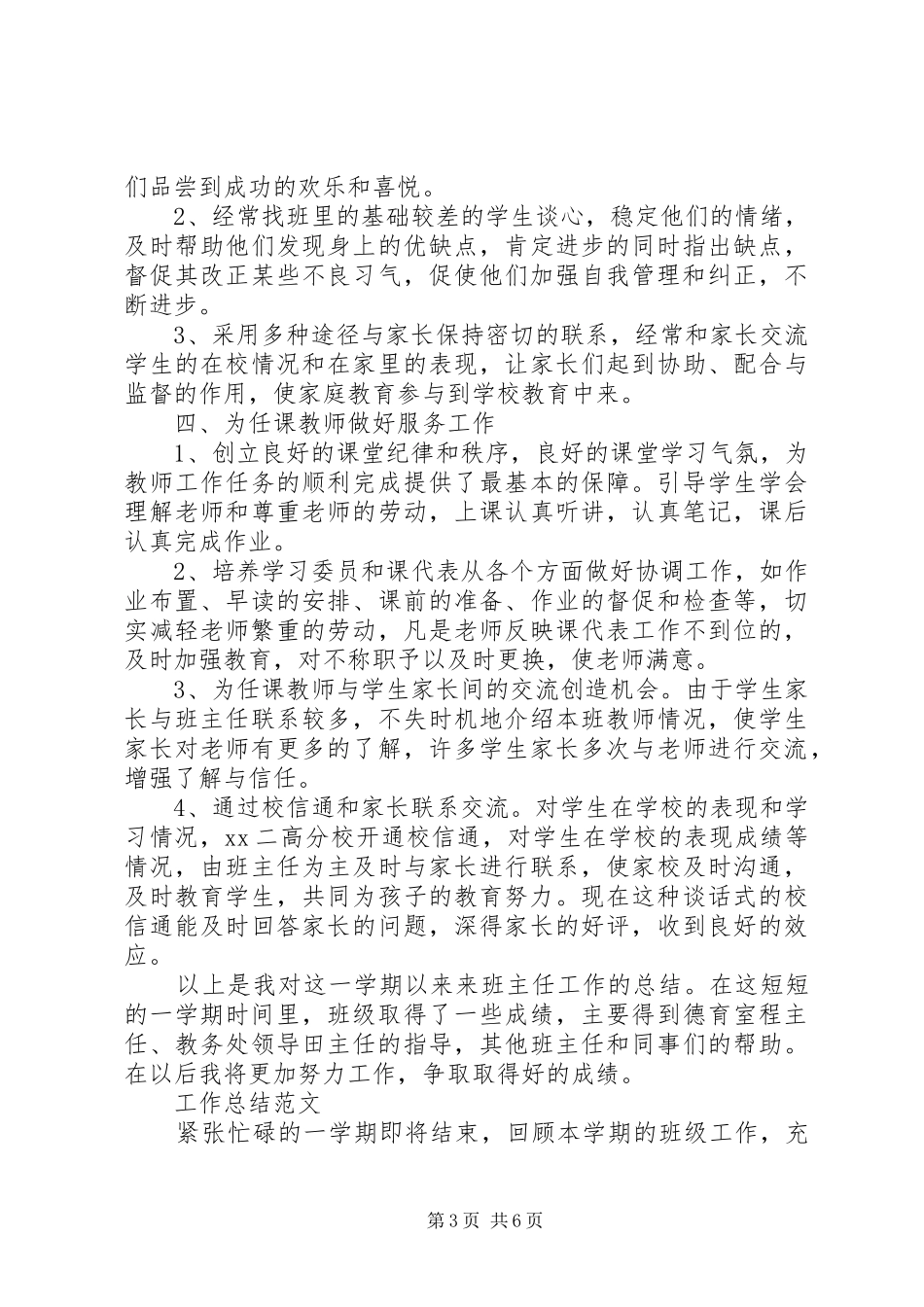 中学班主任XX年4月工作总结范文_第3页