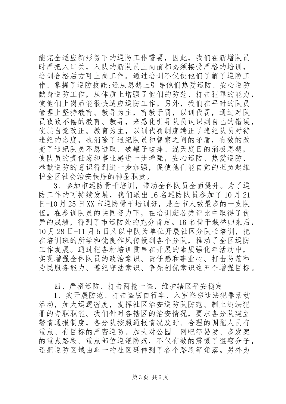 XX年广场管理办公室工作总结范文_第3页