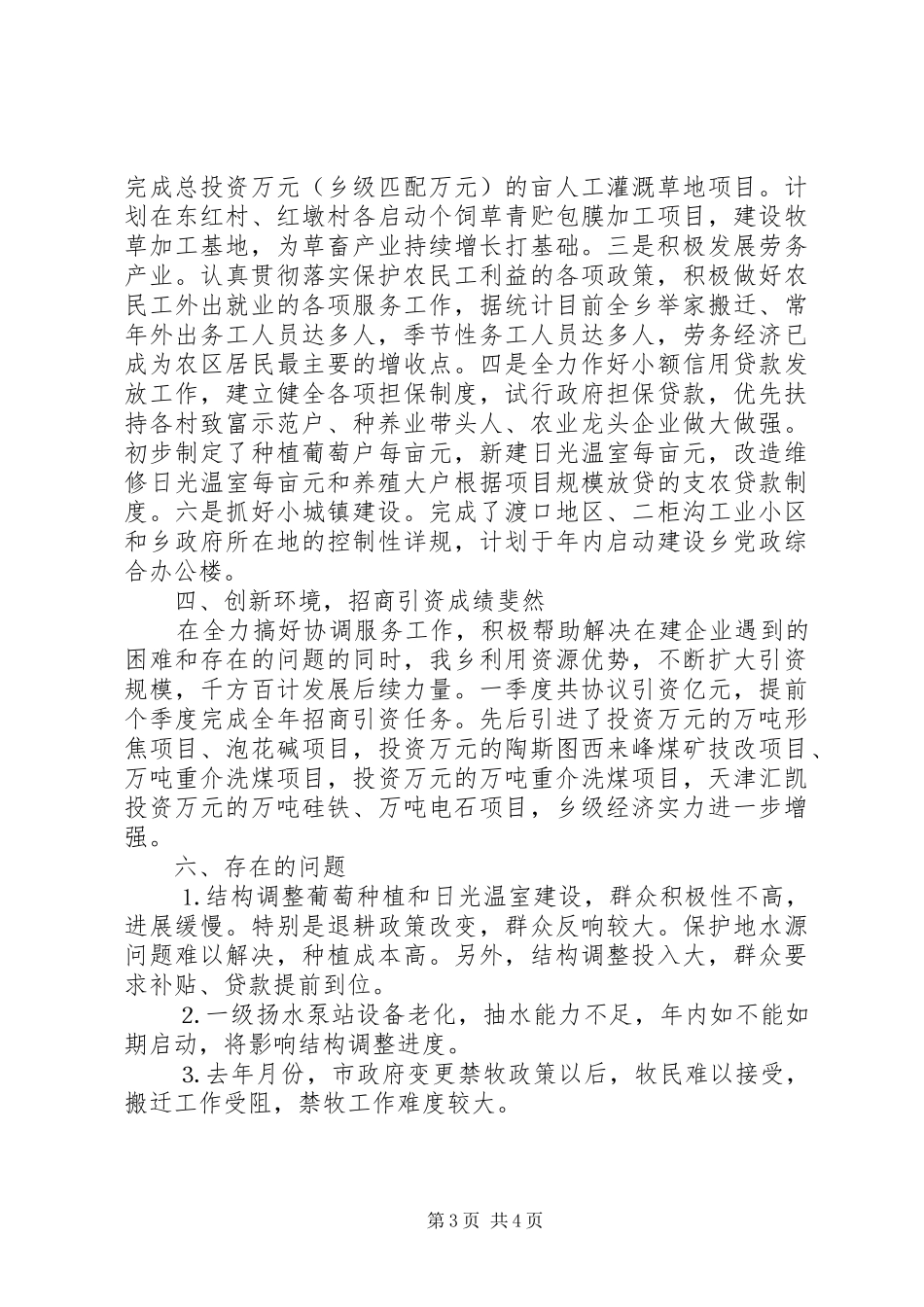 【乡第一季度工作总结】乡镇长个人工作总结_第3页