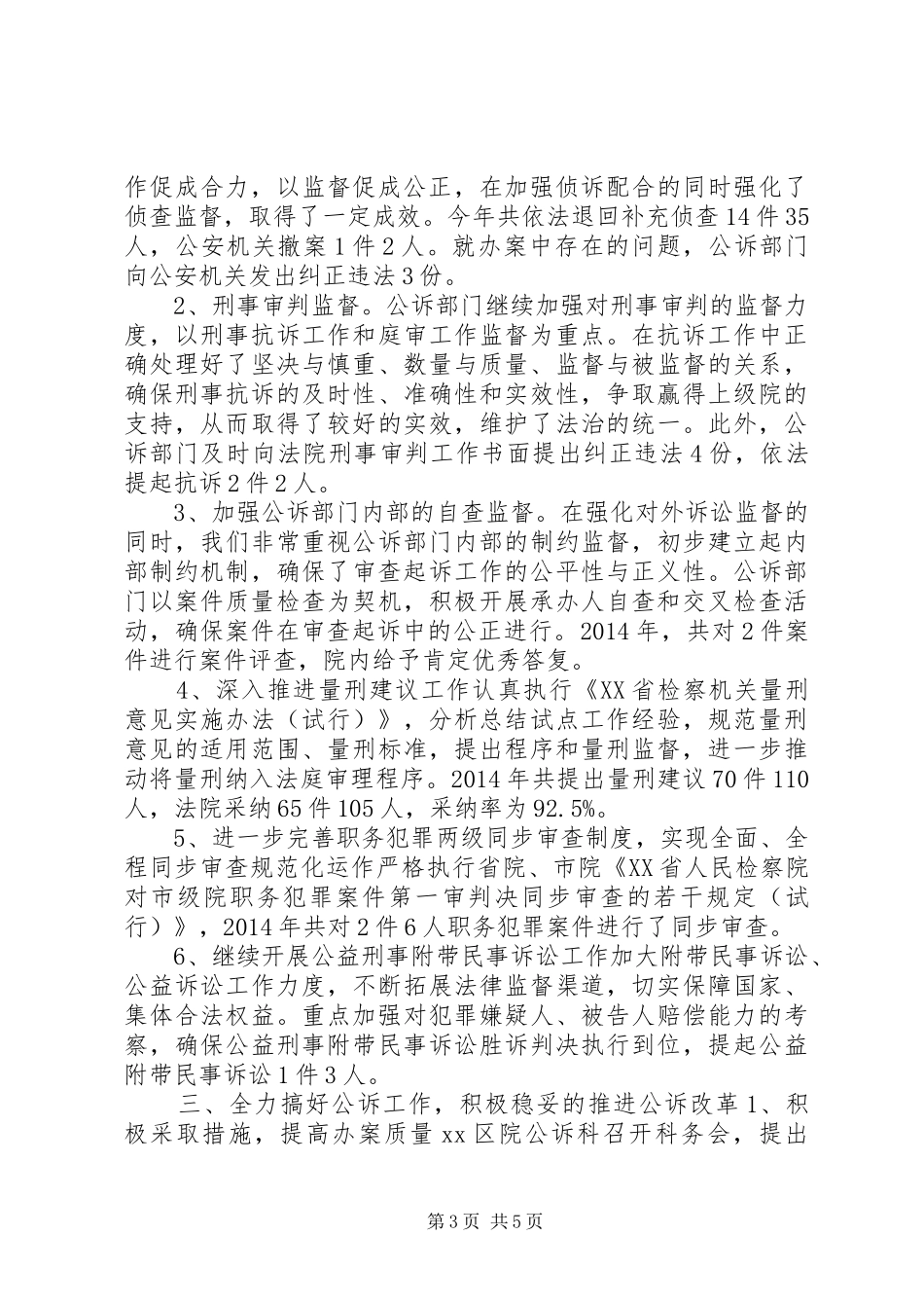 XX年检察院公诉工作总结_第3页