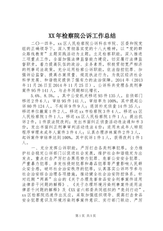 XX年检察院公诉工作总结