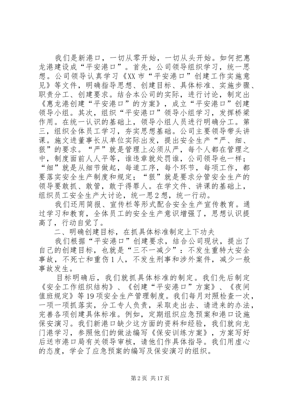 “平安港口”创建工作总结_第2页