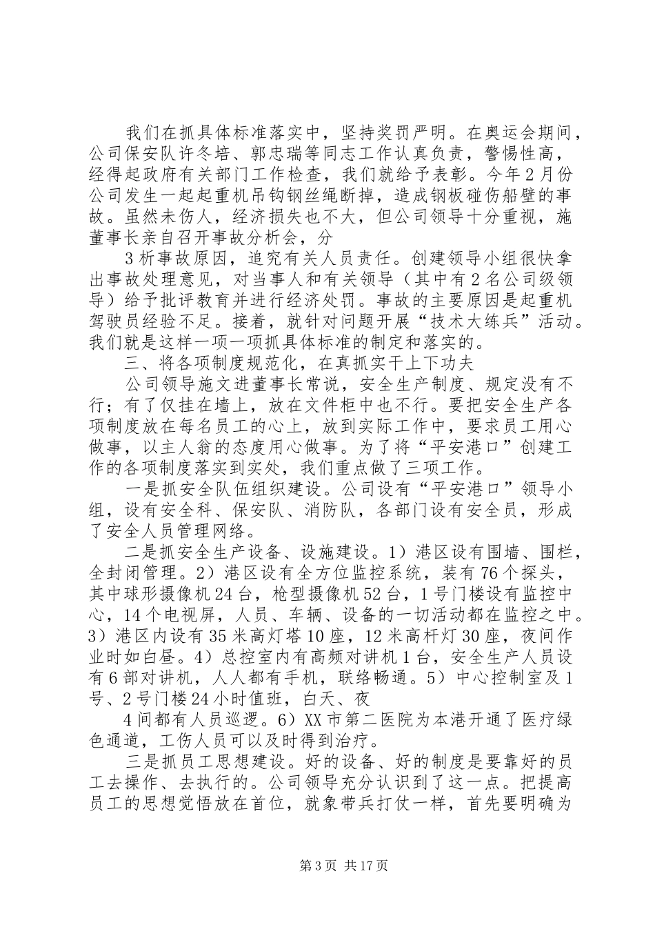 “平安港口”创建工作总结_第3页