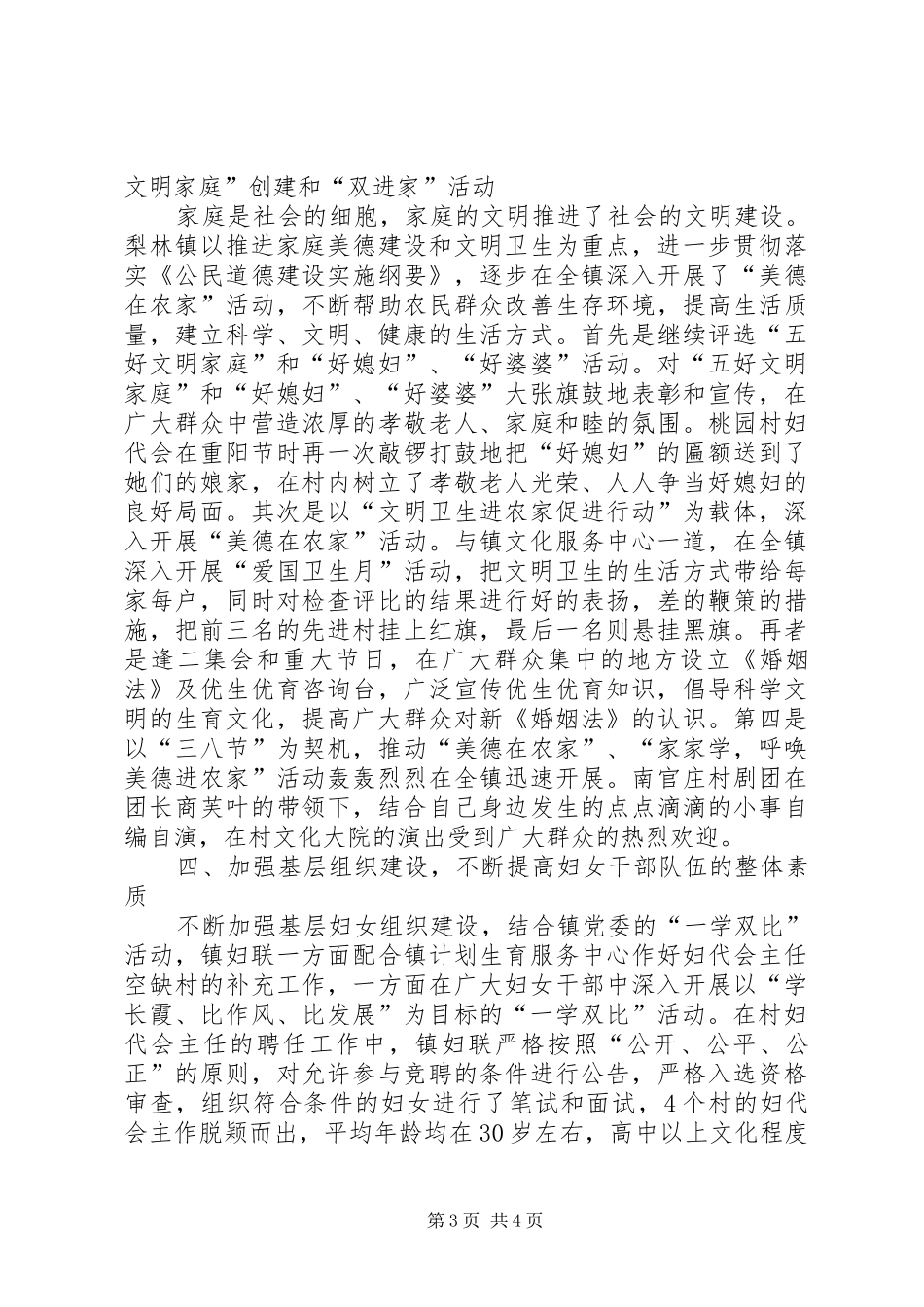 乡镇妇联工作总结-乡镇妇联工作总结范文大全_第3页