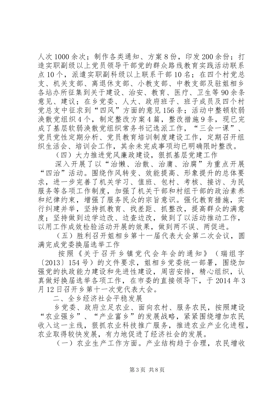 乡镇XX年度工作总结及XX年工作谋划_第3页