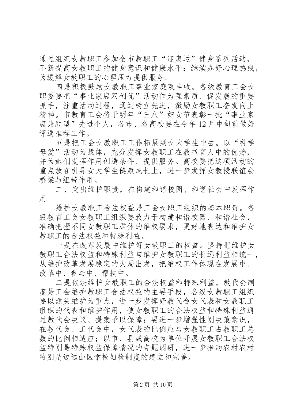 XX市教育工会女职委工作思路及工作总结 (3)_第2页