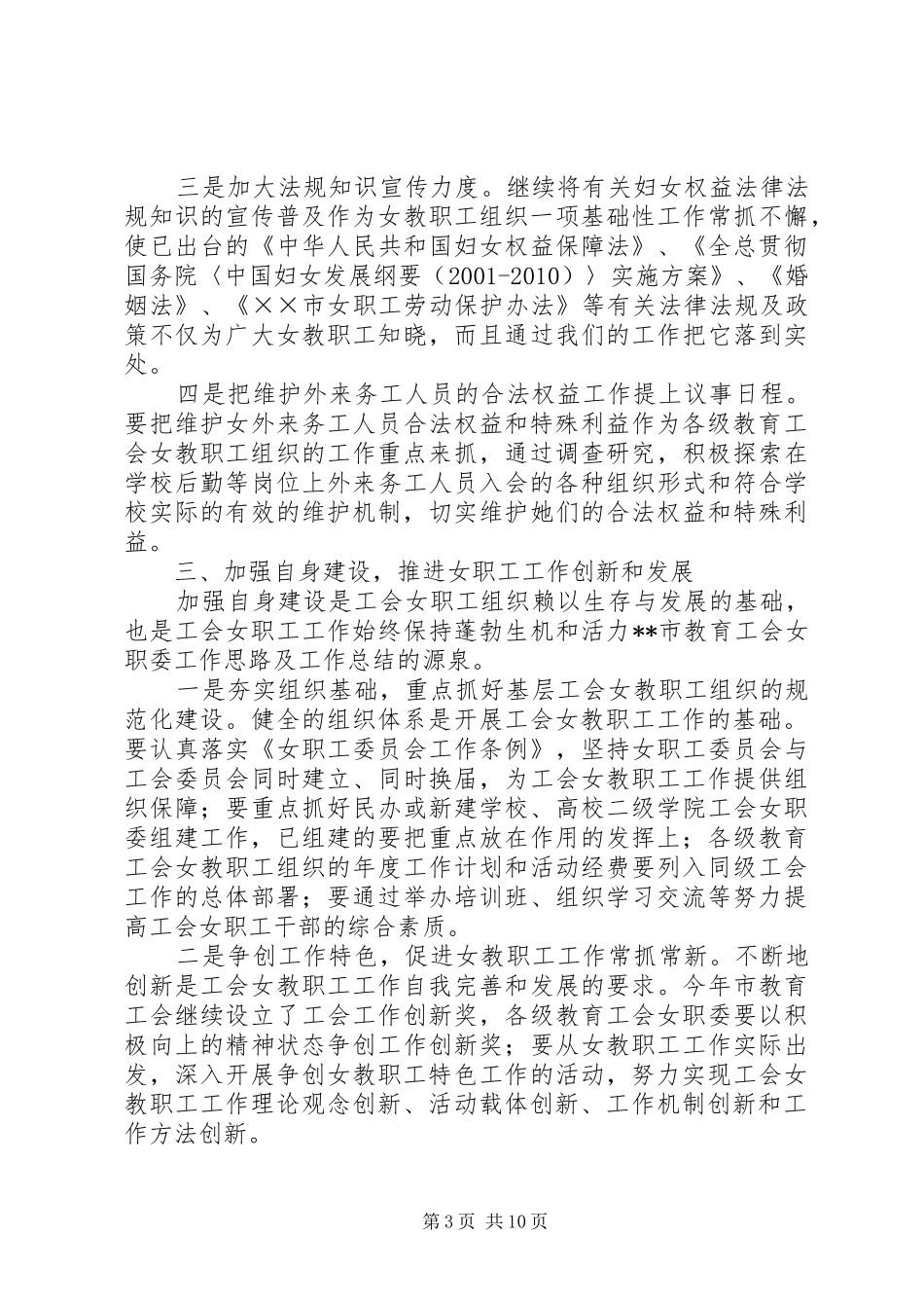 XX市教育工会女职委工作思路及工作总结 (3)_第3页