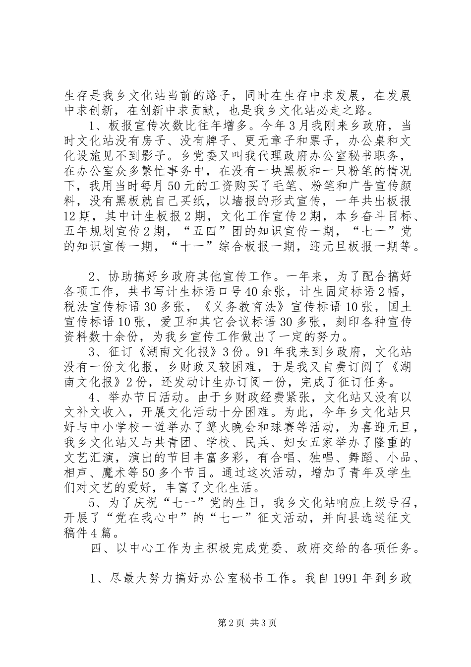 XX年文化站个人工作总结[1]_第2页
