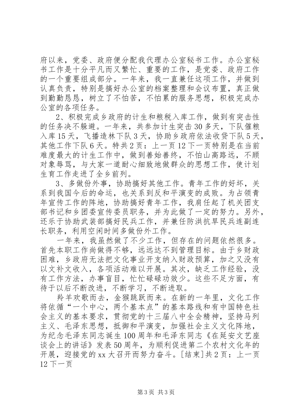 XX年文化站个人工作总结[1]_第3页