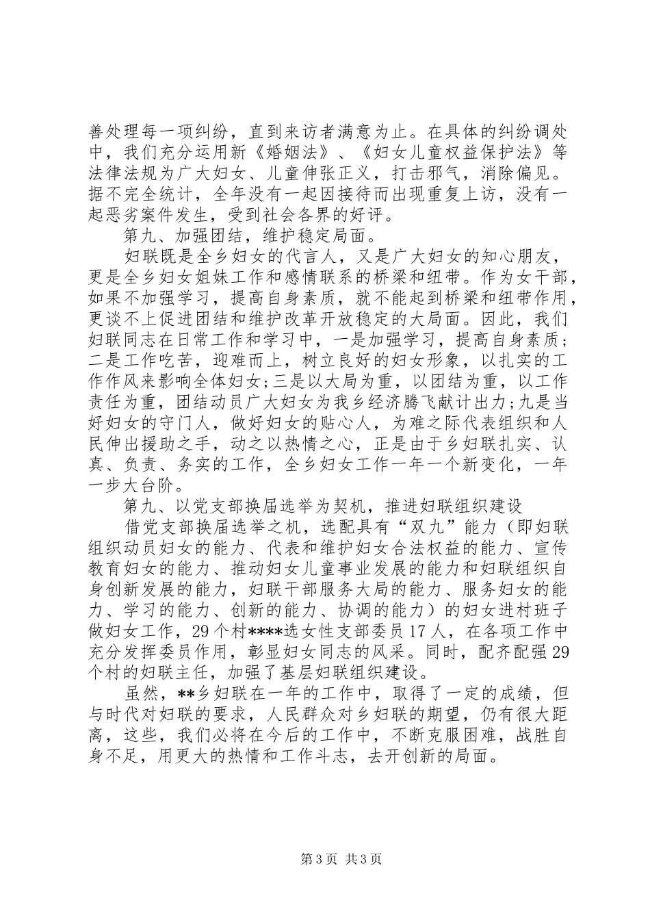 XX年乡镇妇联主任工作总结_第3页