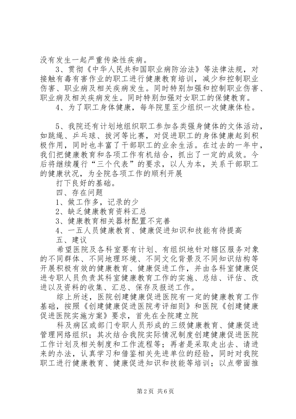 促进健康医院工作总结_第2页
