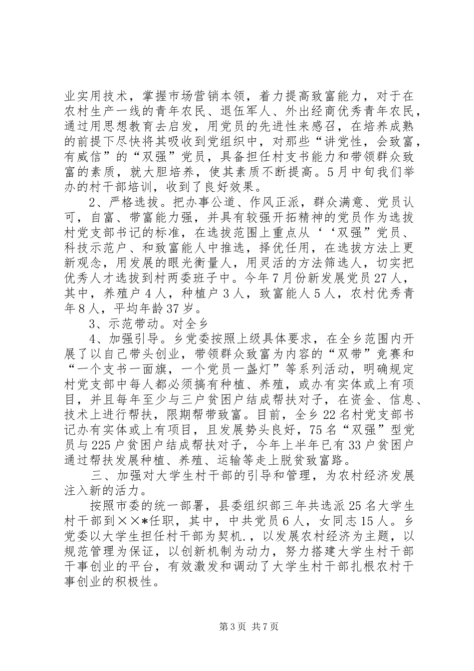 乡镇本年上半年工作总结(精选多篇)_第3页