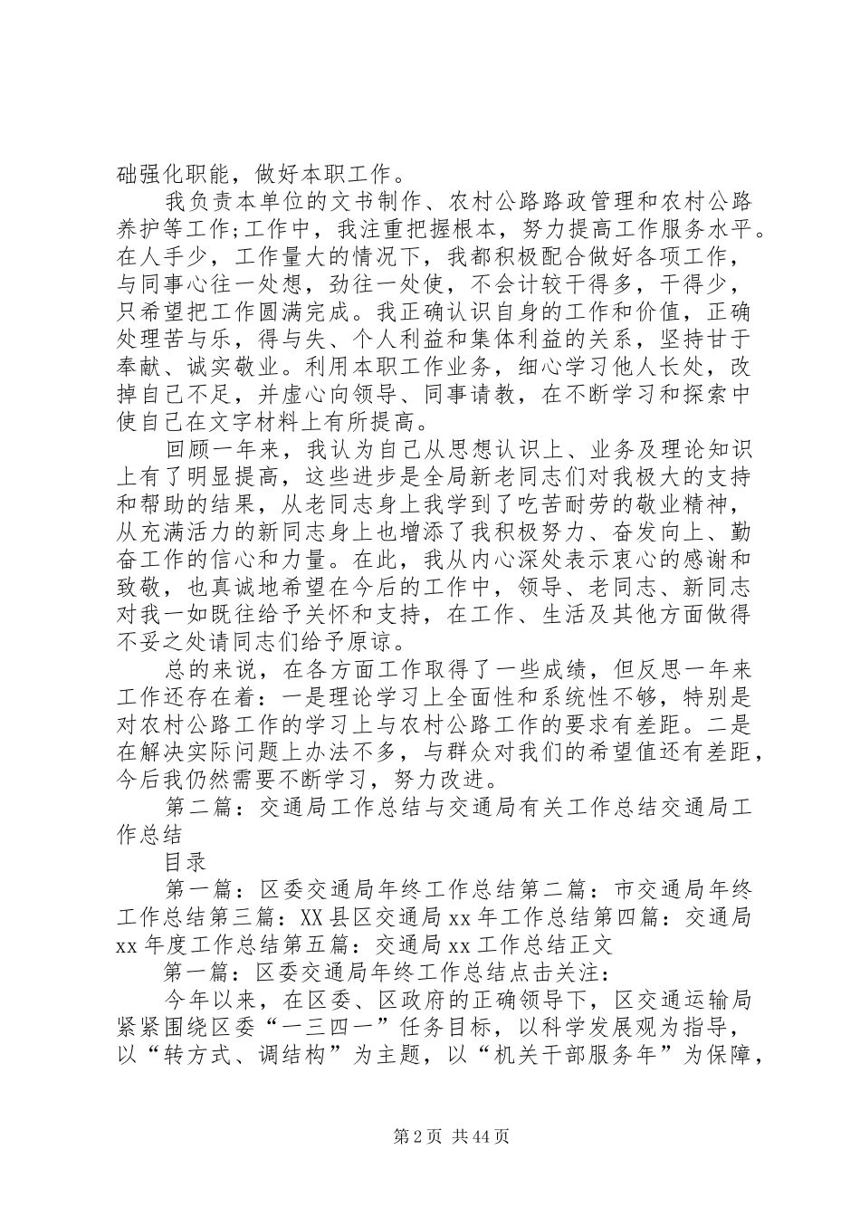 交通局工作人员工作总结_第2页