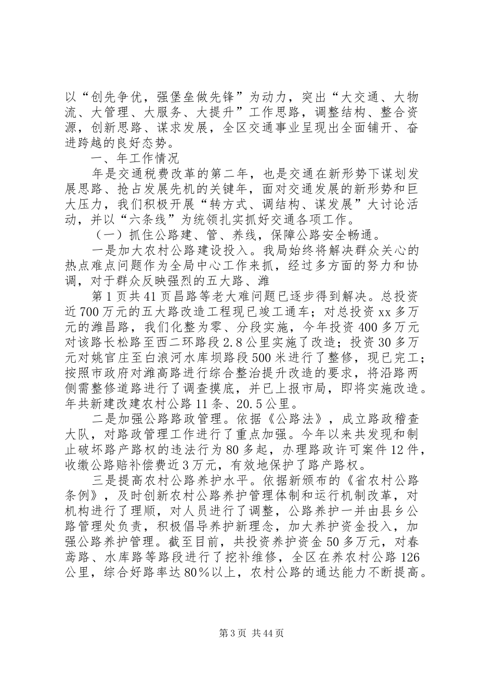 交通局工作人员工作总结_第3页