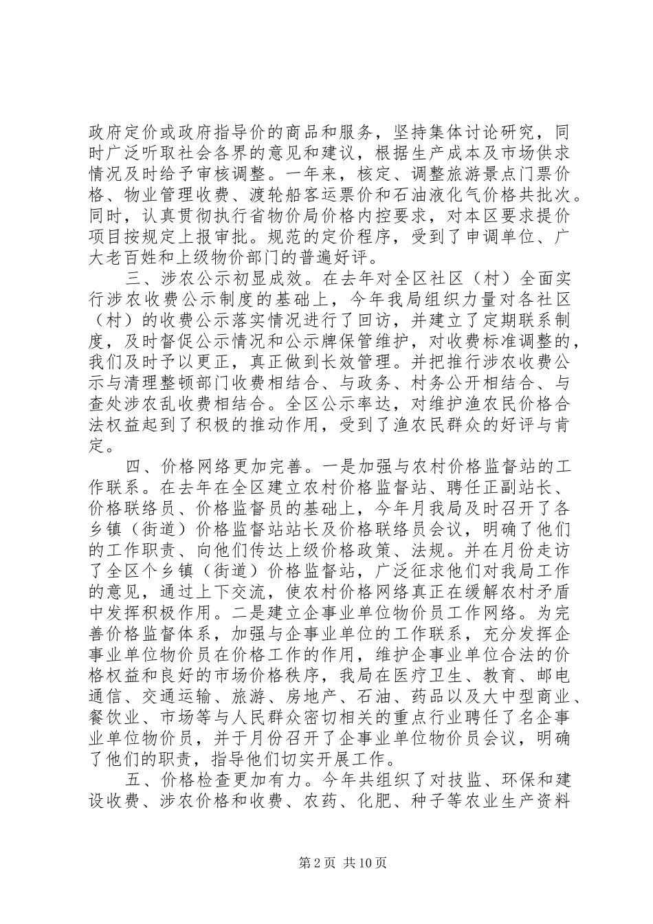 XX县区物价局二○○四年工作总结及五年工作思路_第2页
