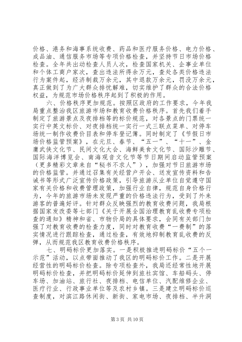 XX县区物价局二○○四年工作总结及五年工作思路_第3页