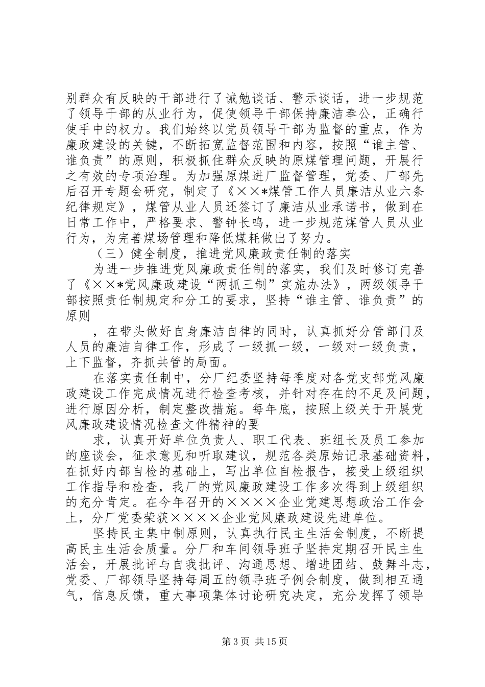 企业纪委工作总结 (3)_第3页