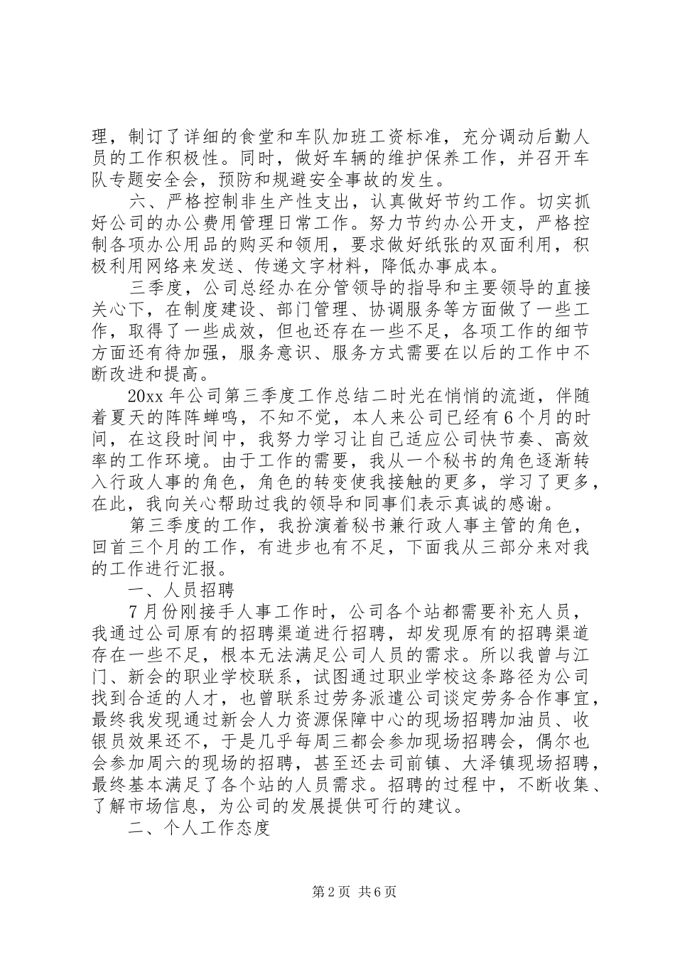 XX年公司第三季度工作总结_第2页