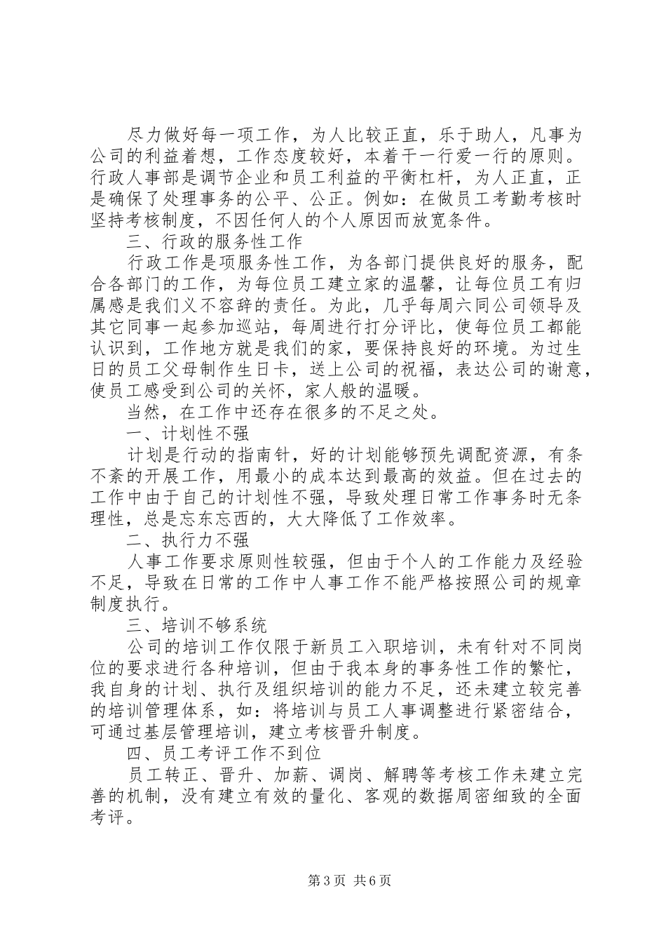 XX年公司第三季度工作总结_第3页