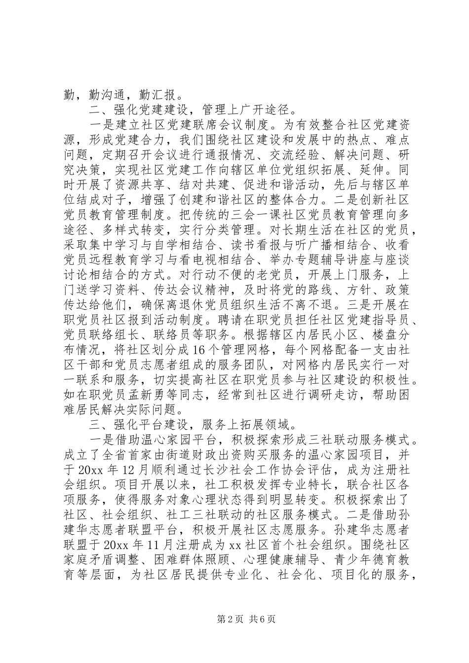 XX年社区书记工作总结范文_第2页