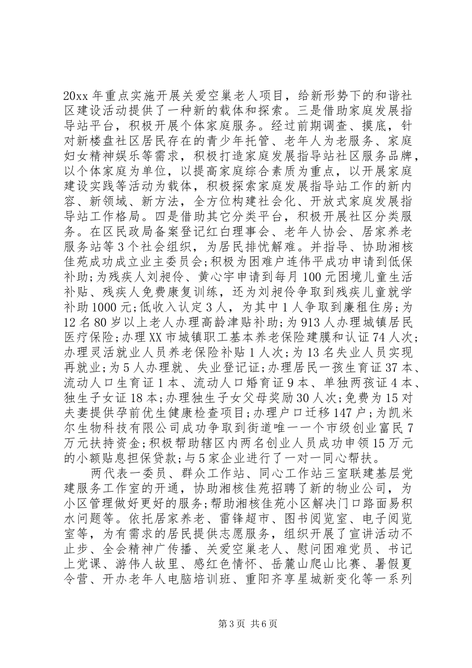 XX年社区书记工作总结范文_第3页