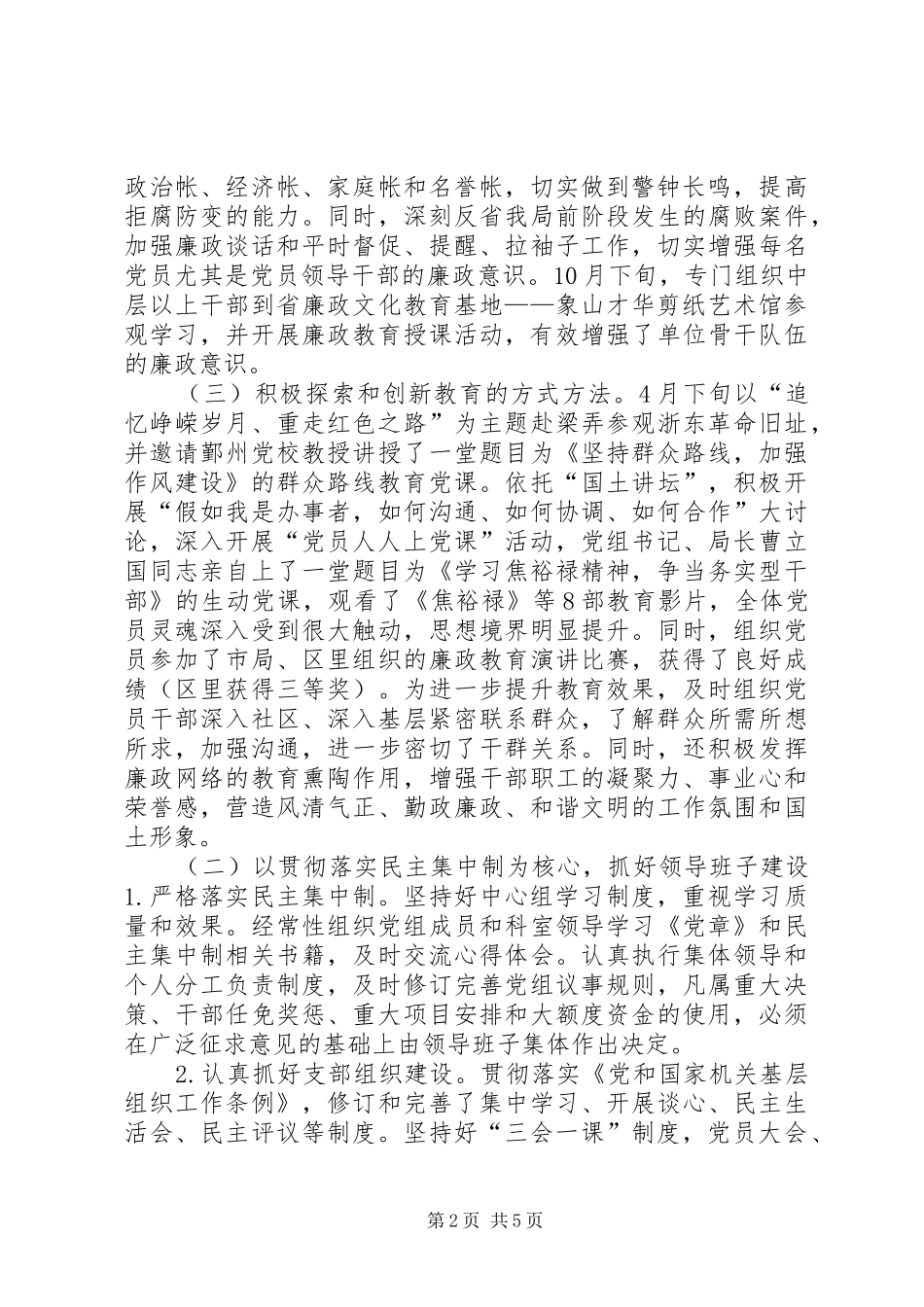 XX年国土局党建工作总结_第2页