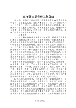 XX年国土局党建工作总结